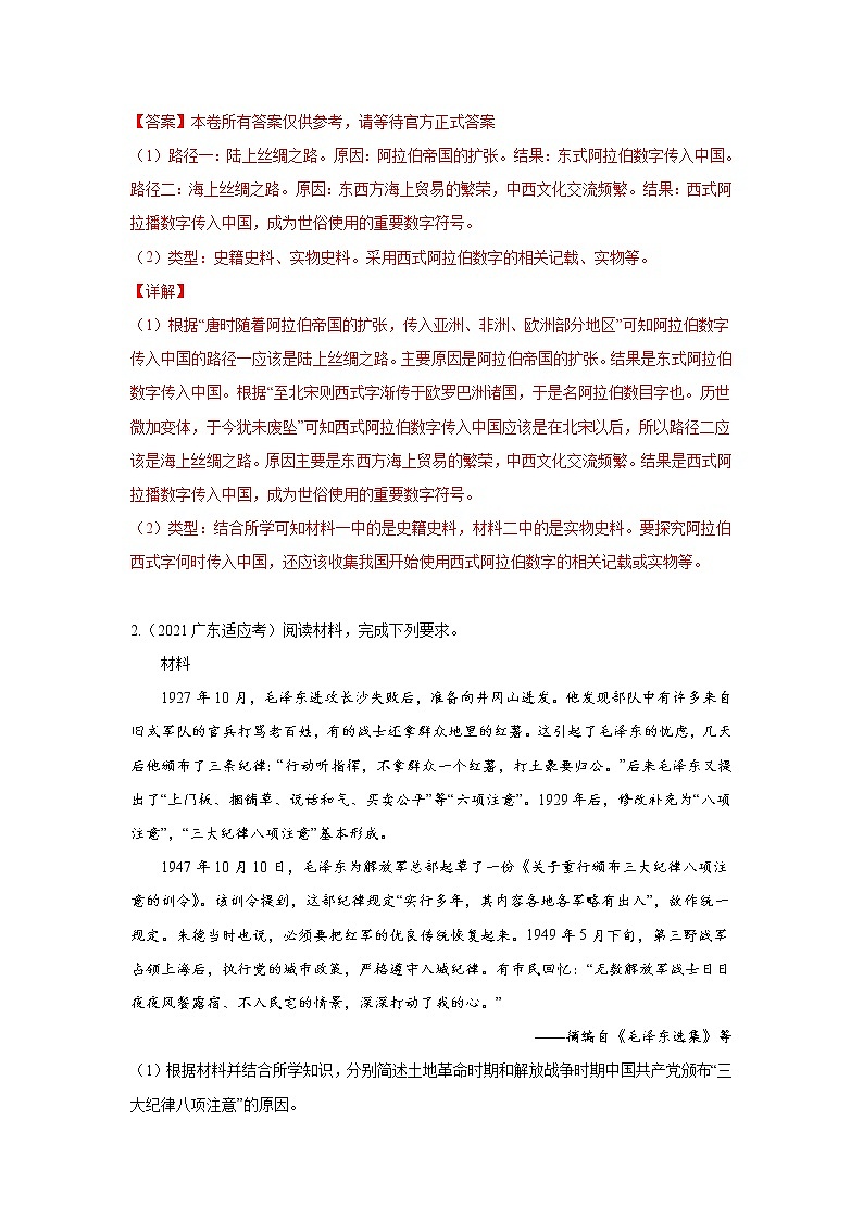 2021高考历史模拟专题12  综合性试题（解析版）第2页