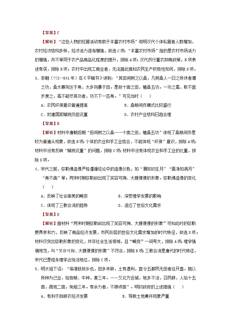 （新高考）2021年最新高考冲刺压轴卷 历史02