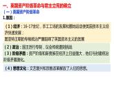 高中 历史 人教统编版  (必修)中外历史纲要(下) 第四单元 资本主义制度的确立 第9课 资产阶级革命与资本主义制度的确立 课件