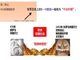 高中  历史 人教统编版  (必修)中外历史纲要(下) 第二单元 中古时期的世界第3课 中古时期的欧洲 课件