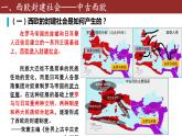 高中  历史 人教统编版  (必修)中外历史纲要(下) 第二单元 中古时期的世界第3课 中古时期的欧洲 课件