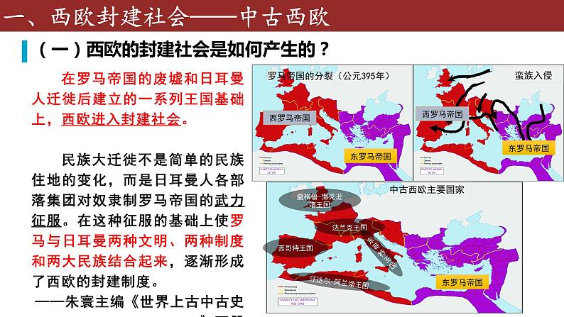 高中  历史 人教统编版  (必修)中外历史纲要(下) 第二单元 中古时期的世界第3课 中古时期的欧洲 课件04