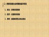 高中  历史 人教统编版  (必修)中外历史纲要(下) 第二单元 中古时期的世界第3课 中古时期的欧洲 课件