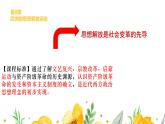 高中 历史 人教统编版 (必修)中外历史纲要(下)  第四单元 资本主义制度的确立第8课 欧洲的思想解放运动 课件