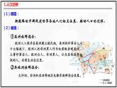 高中 历史 人教统编版 (必修)中外历史纲要(下) 第三单元 走向整体的世界第7课 全球联系的初步建立与世界格局的演变 课件