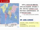 高中 历史 人教统编版 (必修)中外历史纲要(下) 第三单元 走向整体的世界第7课 全球联系的初步建立与世界格局的演变 课件