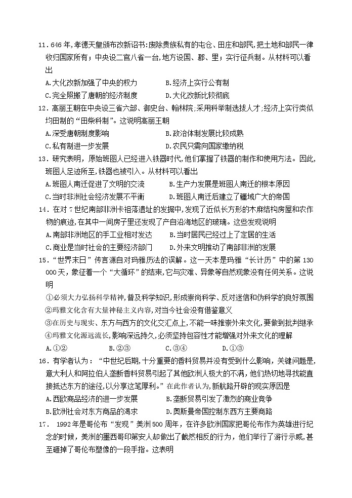 河北省唐山市一中2020-2021学年高一下学期期中考试历史试题+答案03