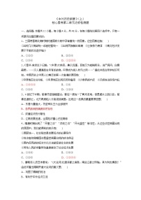 人教统编版第二单元 三国两晋南北朝的民族交融与隋唐大一统的发展综合与测试习题