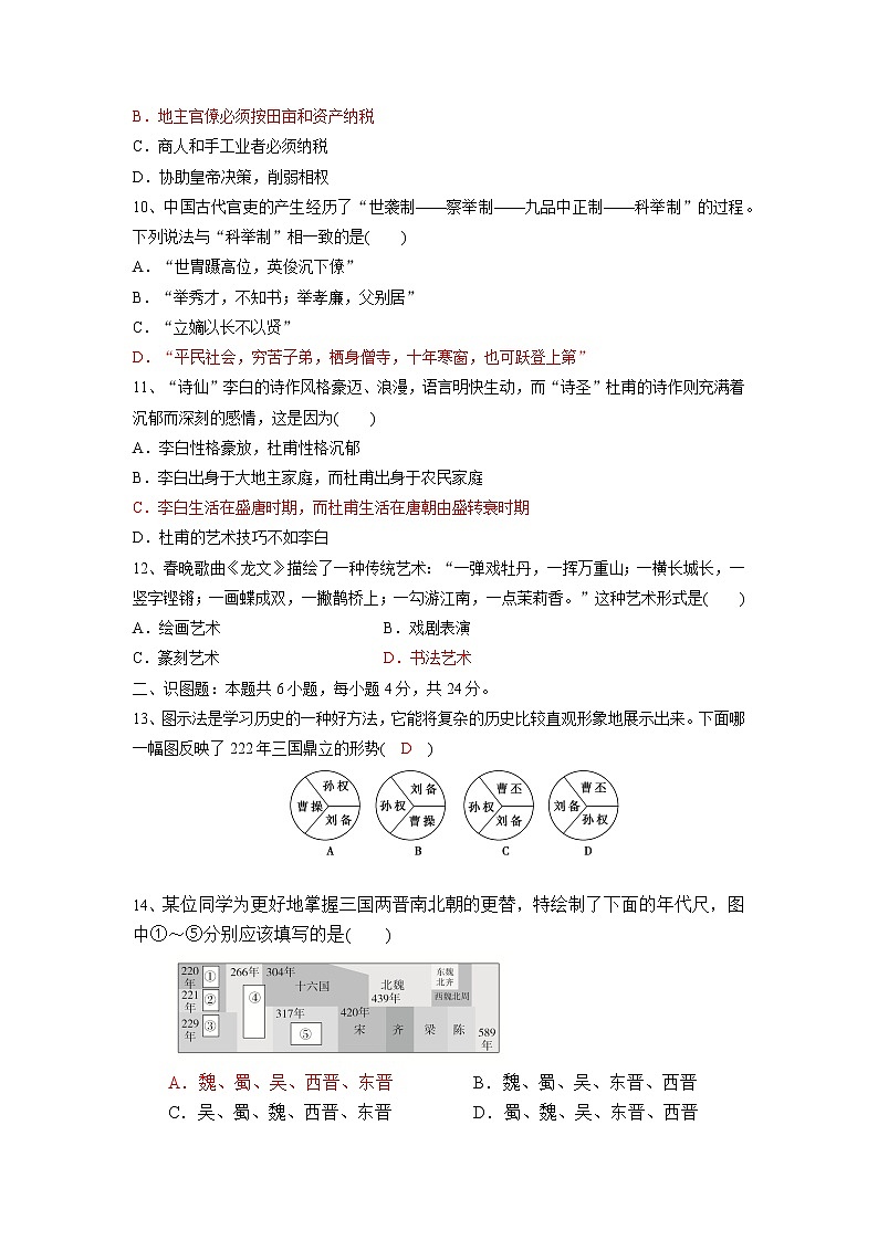 高中历史人教统编版《中外历史纲要》（上） 第二单元核心素养达标检测题03