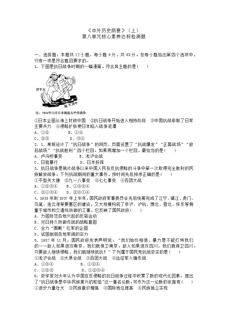 高中历史人教统编版《中外历史纲要》（上） 第八单元核心素养达标检测题01