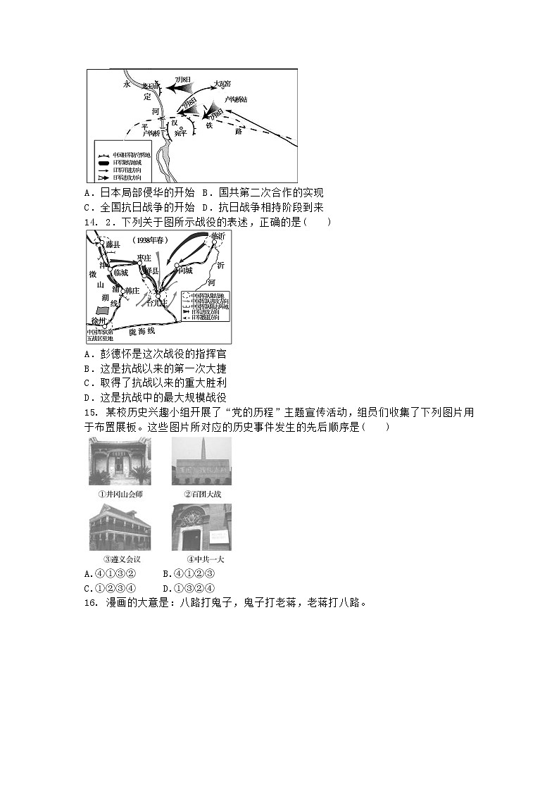 高中历史人教统编版《中外历史纲要》（上） 第八单元核心素养达标检测题03