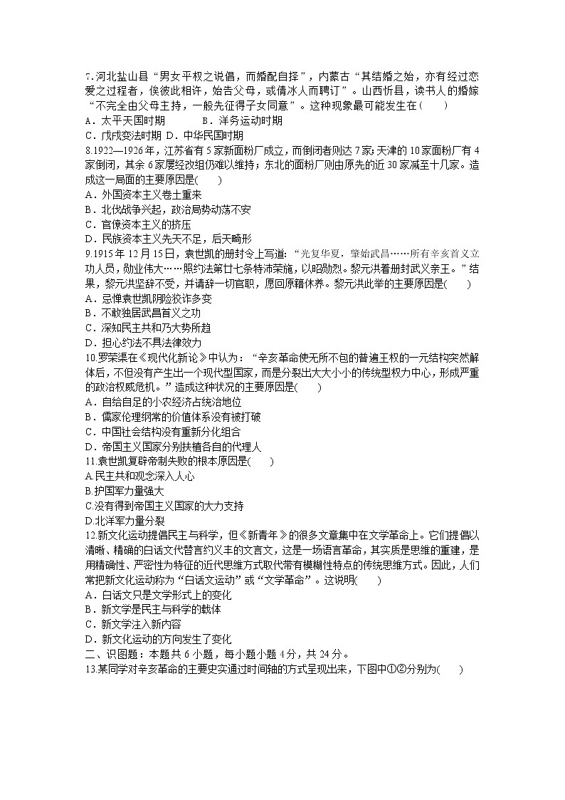 高中历史人教统编版《中外历史纲要》（上） 第六单元核心素养达标检测题02