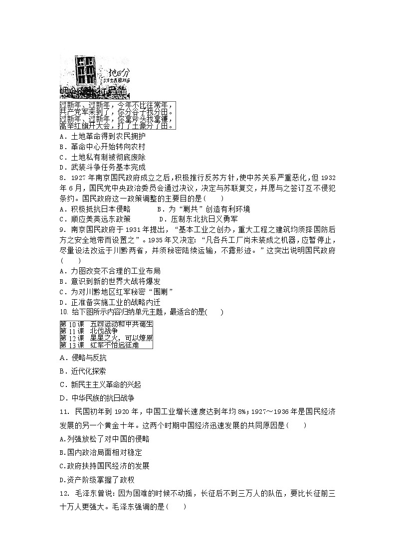 高中历史人教统编版《中外历史纲要》（上） 第七单元核心素养达标检测题02