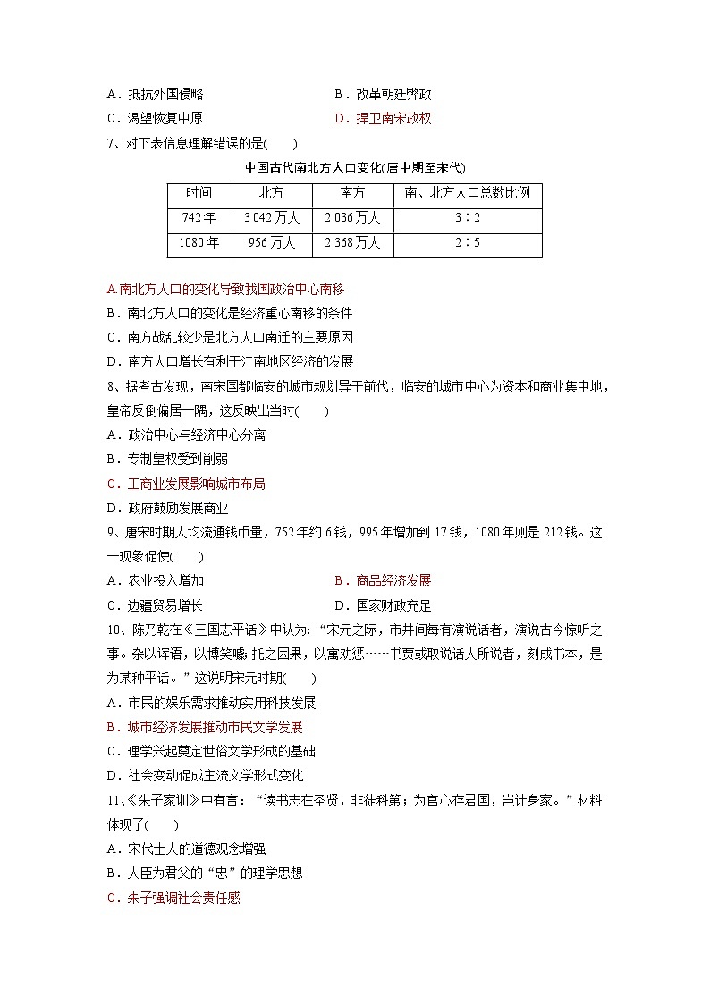 高中历史人教统编版《中外历史纲要》（上） 第三单元核心素养达标检测题02