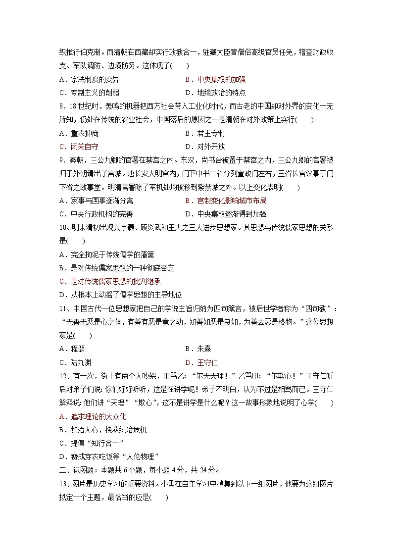 高中历史人教统编版《中外历史纲要》（上） 第四单元核心素养达标检测题02