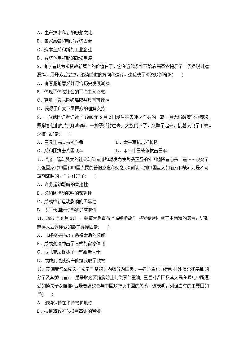高中历史人教统编版《中外历史纲要》（上） 第五单元核心素养达标检测题02