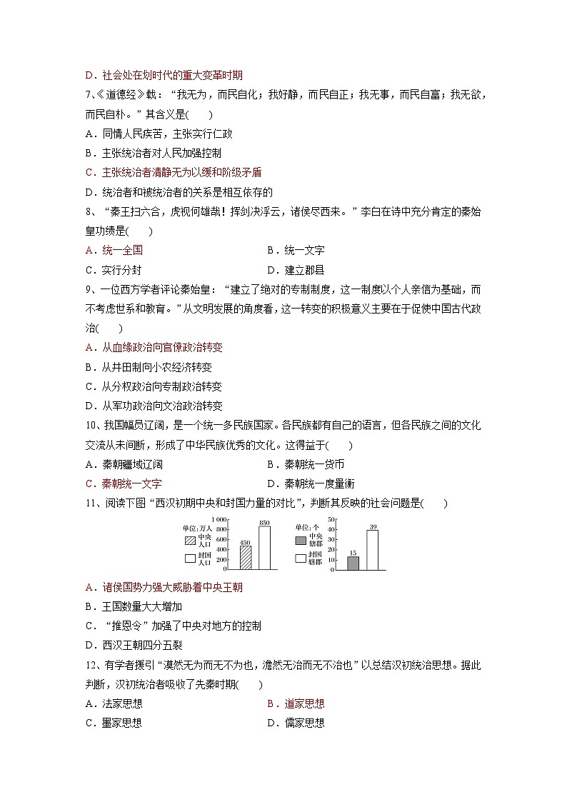 高中历史人教统编版《中外历史纲要》（上） 第一单元核心素养达标检测题02
