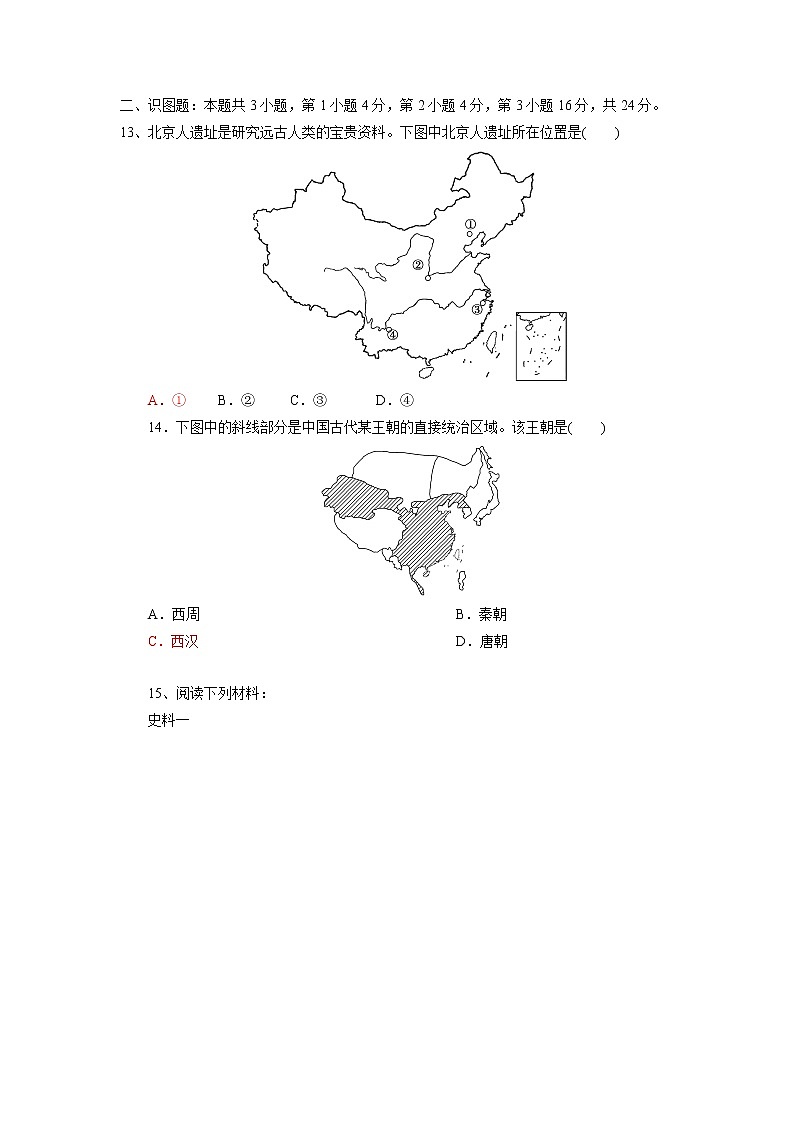 高中历史人教统编版《中外历史纲要》（上） 第一单元核心素养达标检测题03