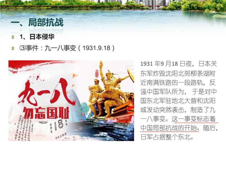 中外历史纲要（上）新视角课件  第一单元第1课 中华文明的起源与早期国家06