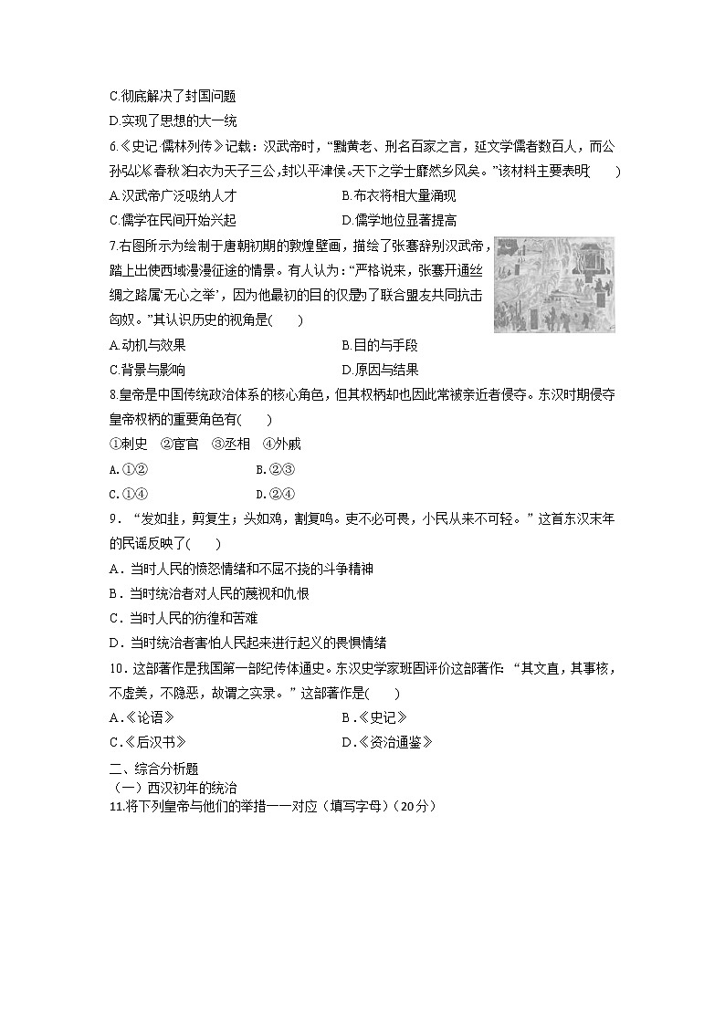 《中外历史纲要》（上）课后精练 第4课　西汉与东汉——统一多民族封建国家的巩固02