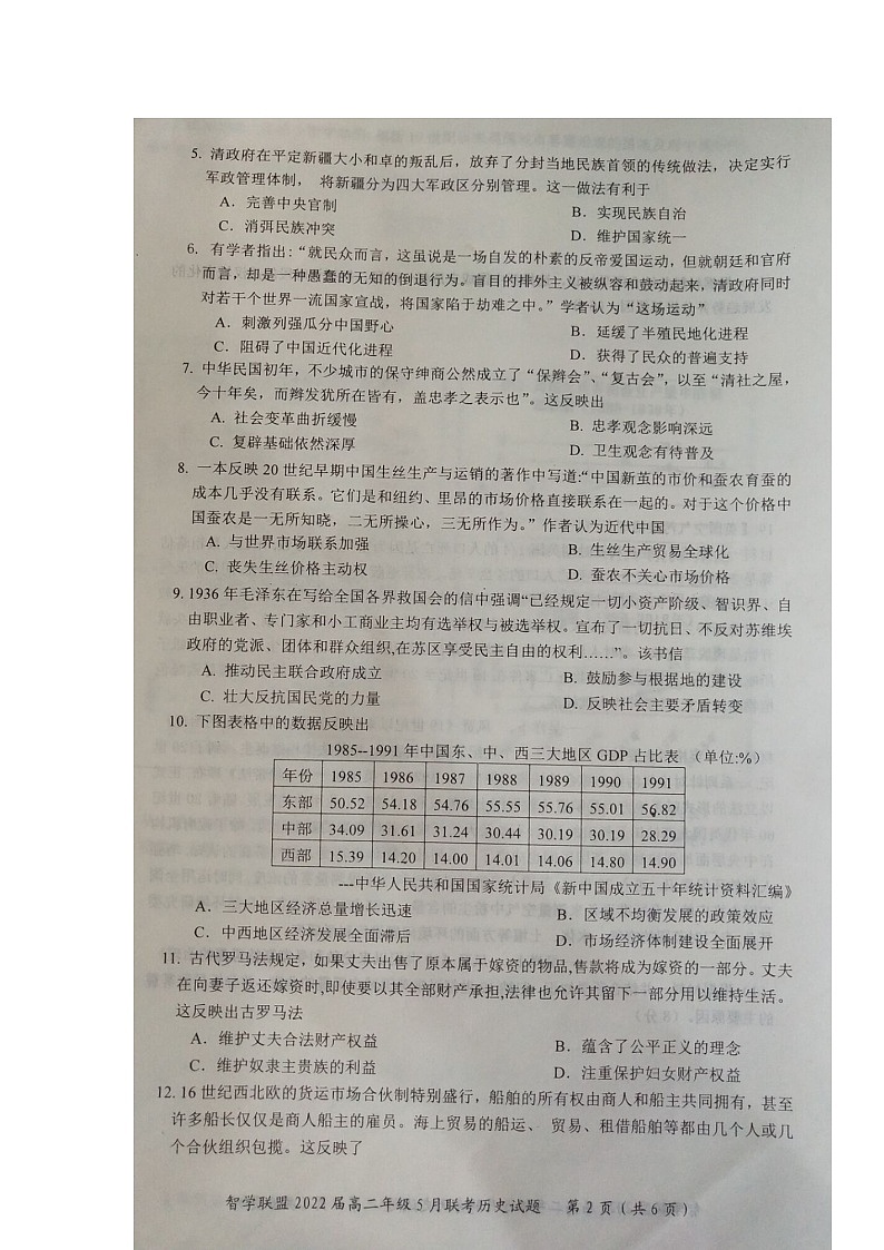 湖北省重点高中智学联盟2020-2021学年高二下学期5月联考历史试题+答案 (图片版)02