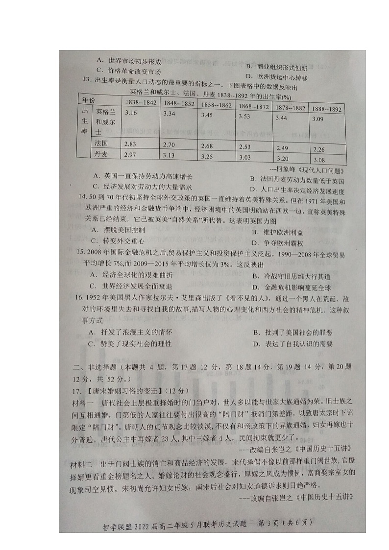 湖北省重点高中智学联盟2020-2021学年高二下学期5月联考历史试题+答案 (图片版)03
