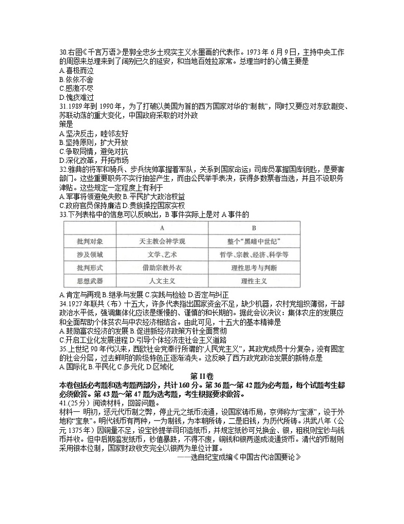 江西省临川一中暨临川一中实验学校2021届高三下学期5月高考模拟押题预测卷文科综合历史试题+答案02