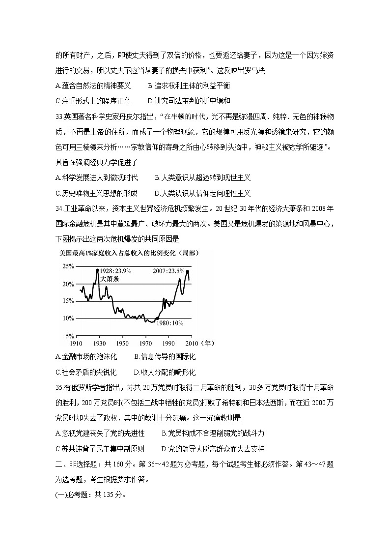 河南省九师联盟2021届高三下学期四月联考试题+历史+答案03