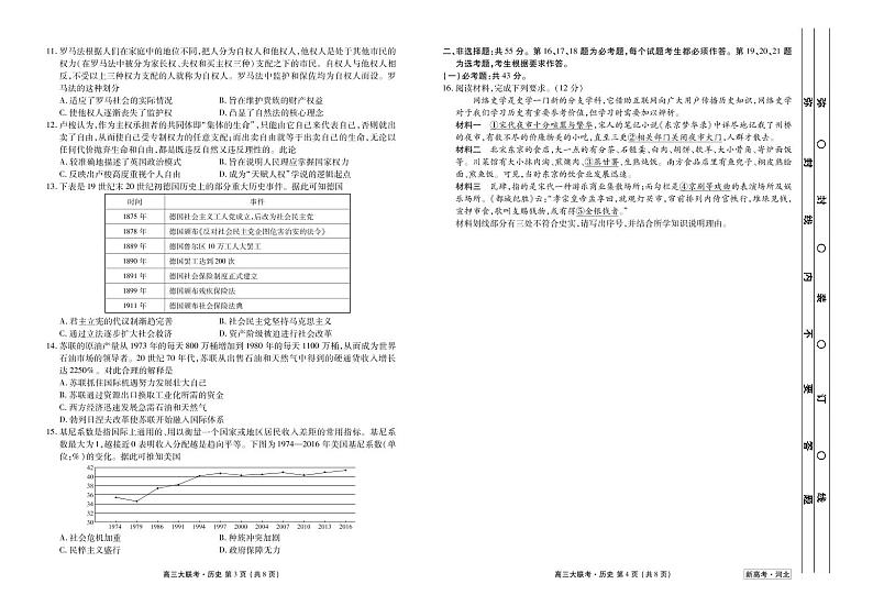 新高考·河北高三5月大联考历史含答案试卷02
