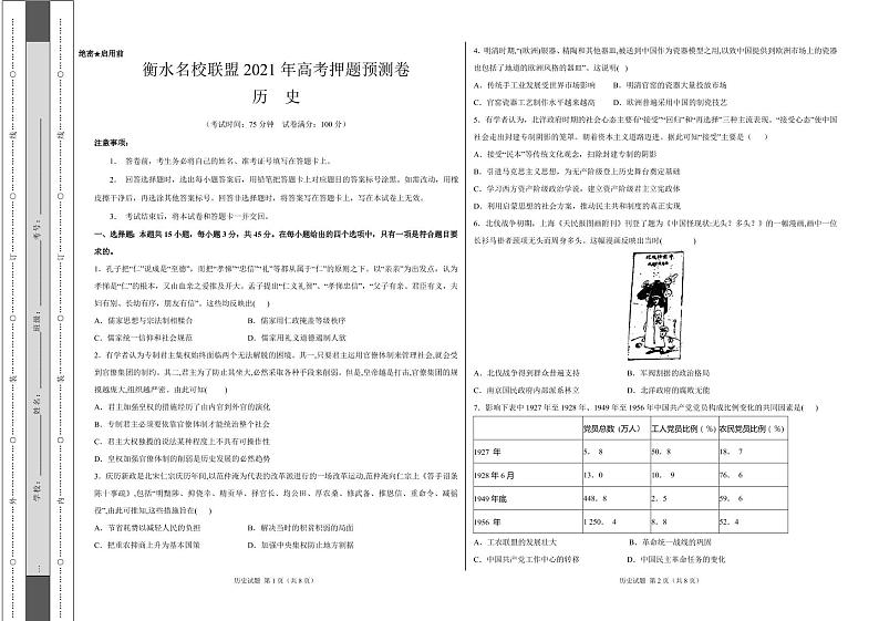 衡水名校联盟2021年高考押题预测卷-历史（含答案答题卡）01