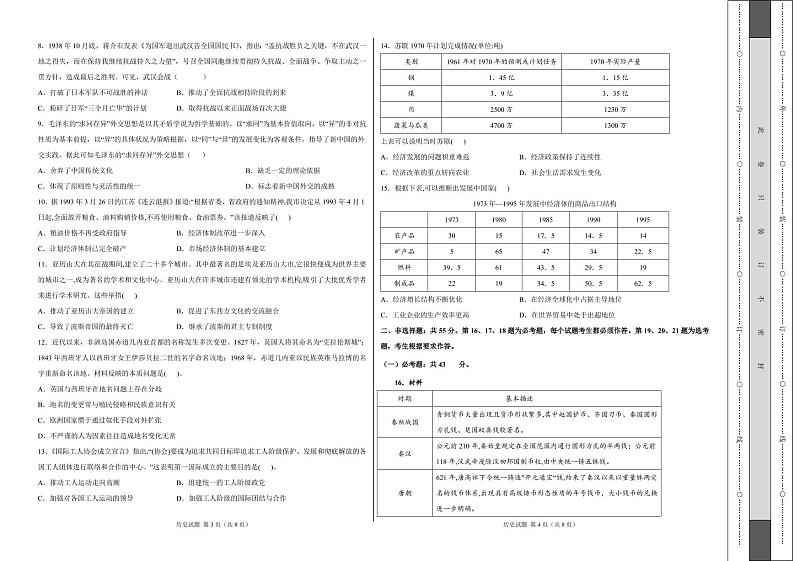衡水名校联盟2021年高考押题预测卷-历史（含答案答题卡）02