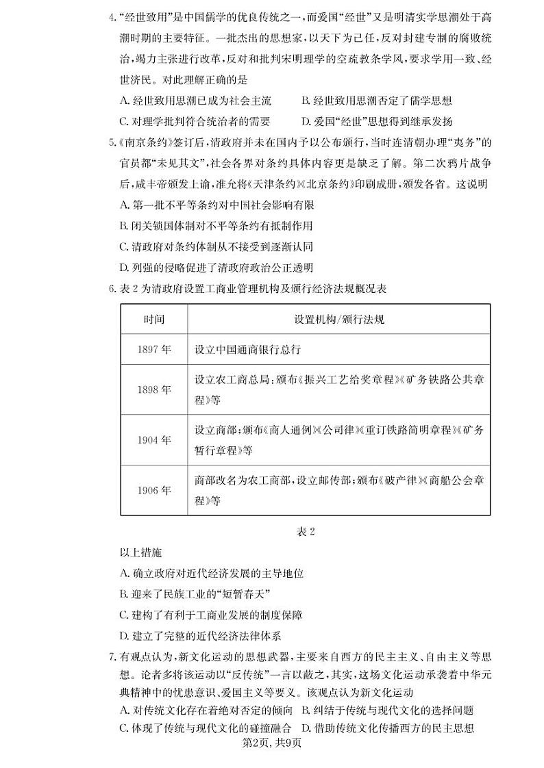 雅礼中学2021届高三6次月考试卷历史（含答题卡）02