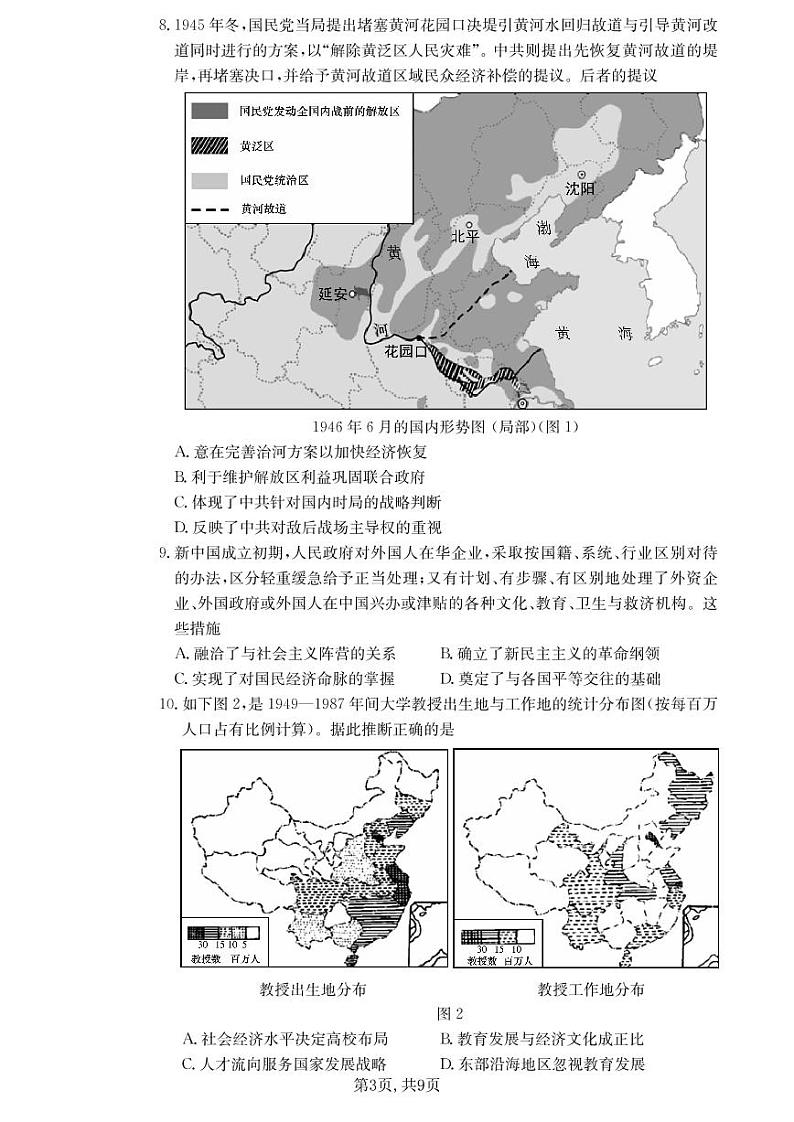 雅礼中学2021届高三6次月考试卷历史（含答题卡）03