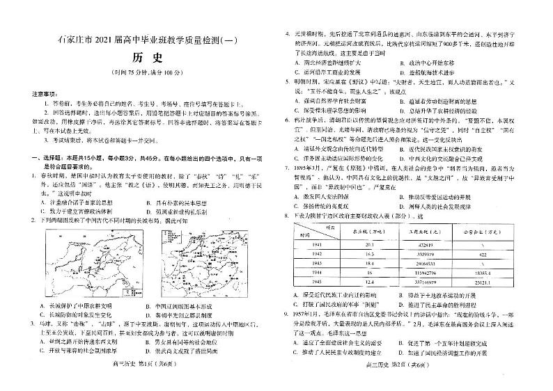 河北省石家庄市2021届高三教学质量检测试卷（一）历史试卷（含答案）01