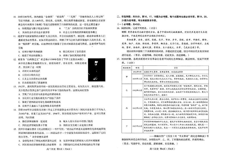 河北省石家庄市2021届高三教学质量检测试卷（一）历史试卷（含答案）02