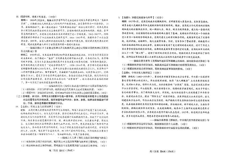 河北省石家庄市2021届高三教学质量检测试卷（一）历史试卷（含答案）03