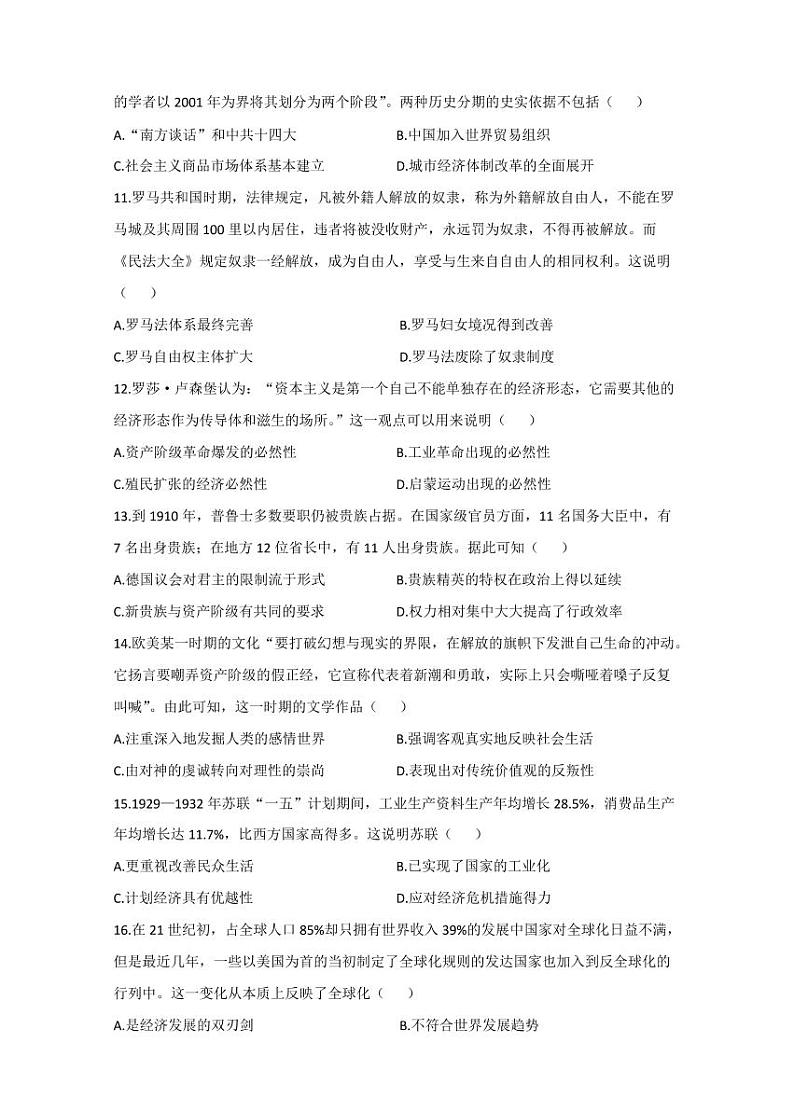 2021届高考历史模拟预热卷（广东地区专用）03