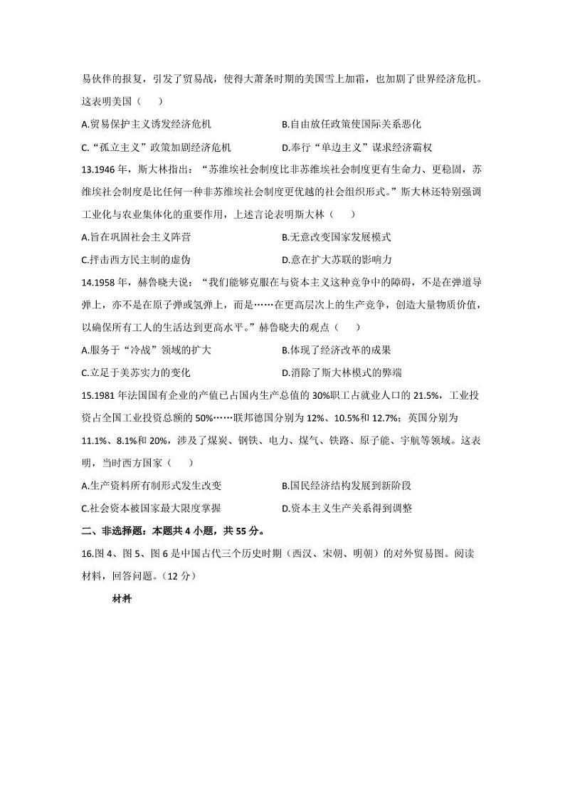 202届高考历史模拟预热卷（山东地区专用）03