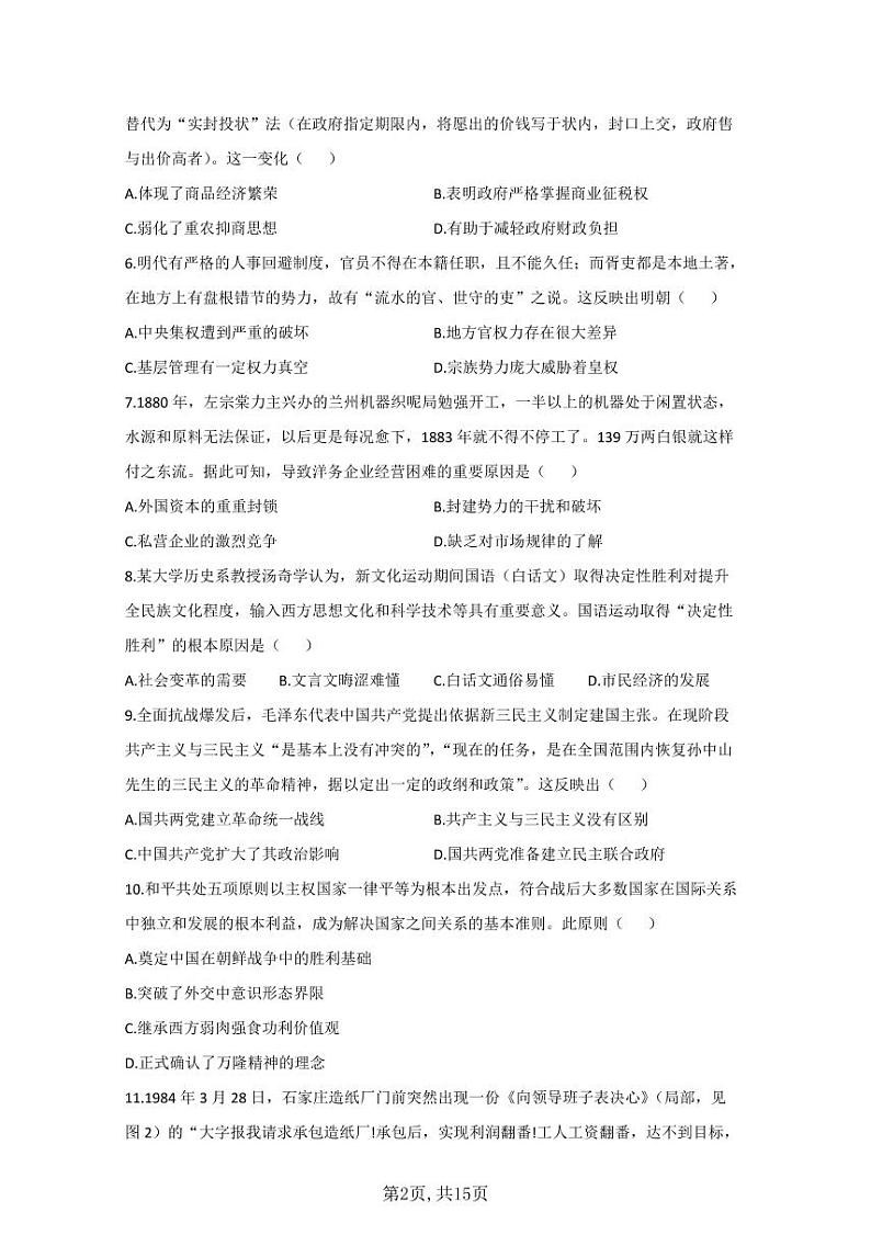 2021届高考历史预热模拟卷（湖南地区专用）02