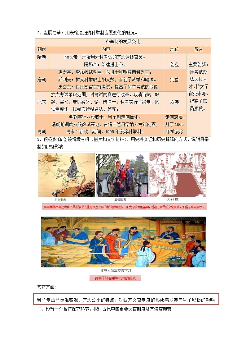 高中历史人教统编版中外历史纲要（上）新视角教学设计 第7课  隋唐制度的变化与创新03