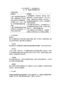 2020-2021学年第四单元 明清中国版图的奠定与面临的挑战第14课 清朝的鼎盛与危机	教案