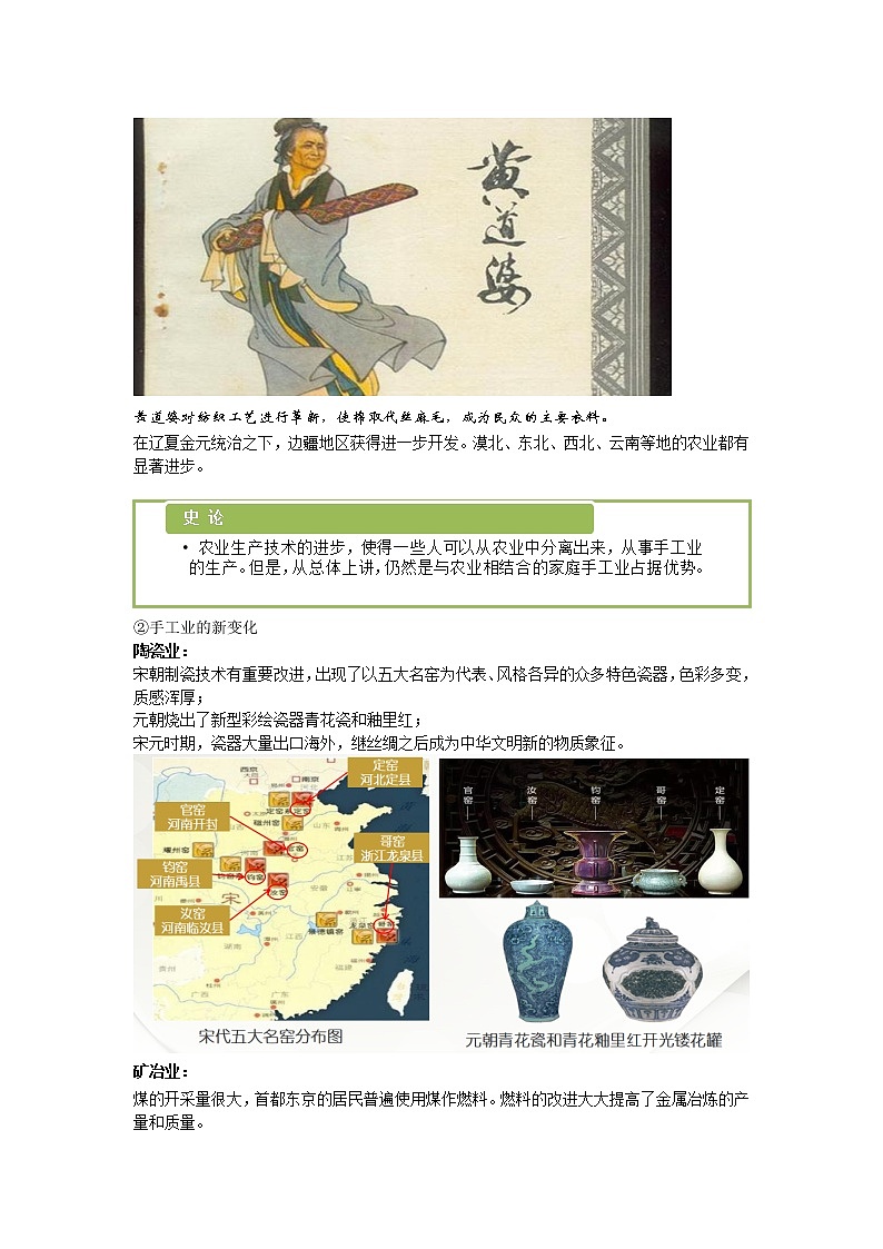 高中历史人教统编版中外历史纲要（上）新视角教学设计 第11课 辽宋夏金元的经济与社会03