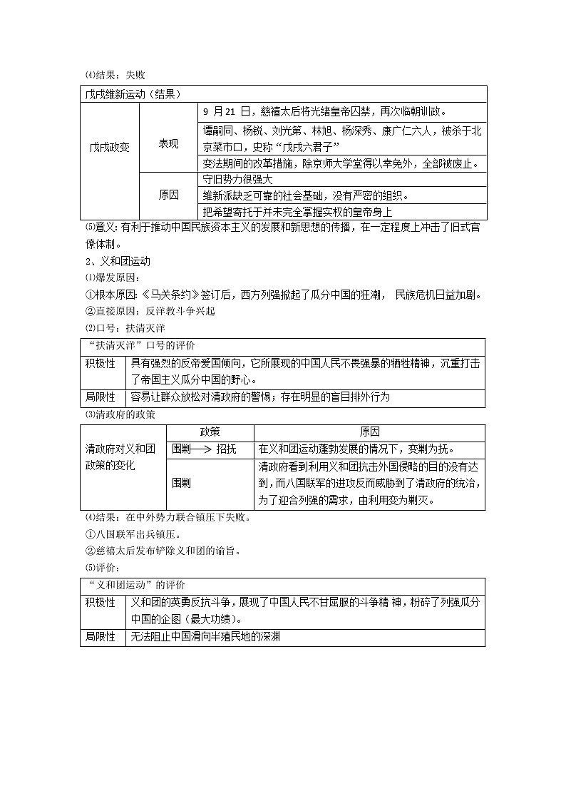 高中历史人教统编版中外历史纲要（上）新视角教学设计 第18 课  挽救民族危亡的斗争03