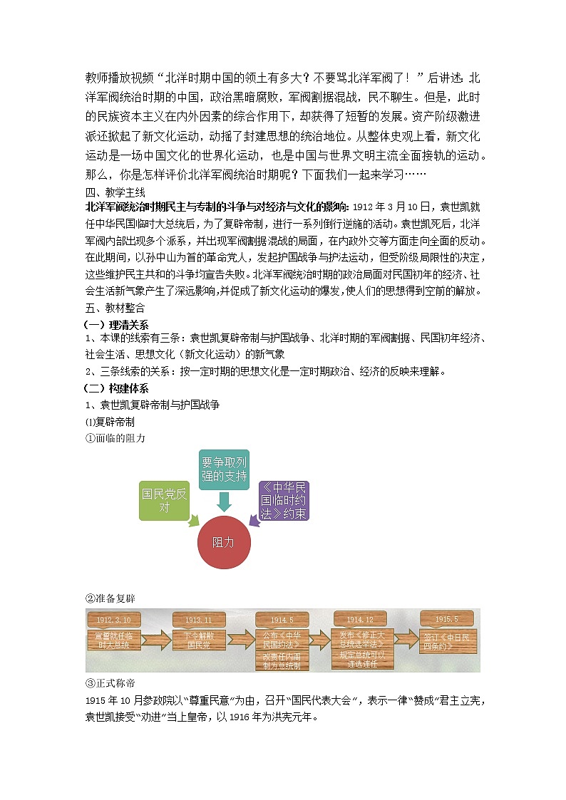 高中历史人教统编版中外历史纲要（上）新视角教学设计 第20课 北洋军阀统治时期的政治、经济与文化02