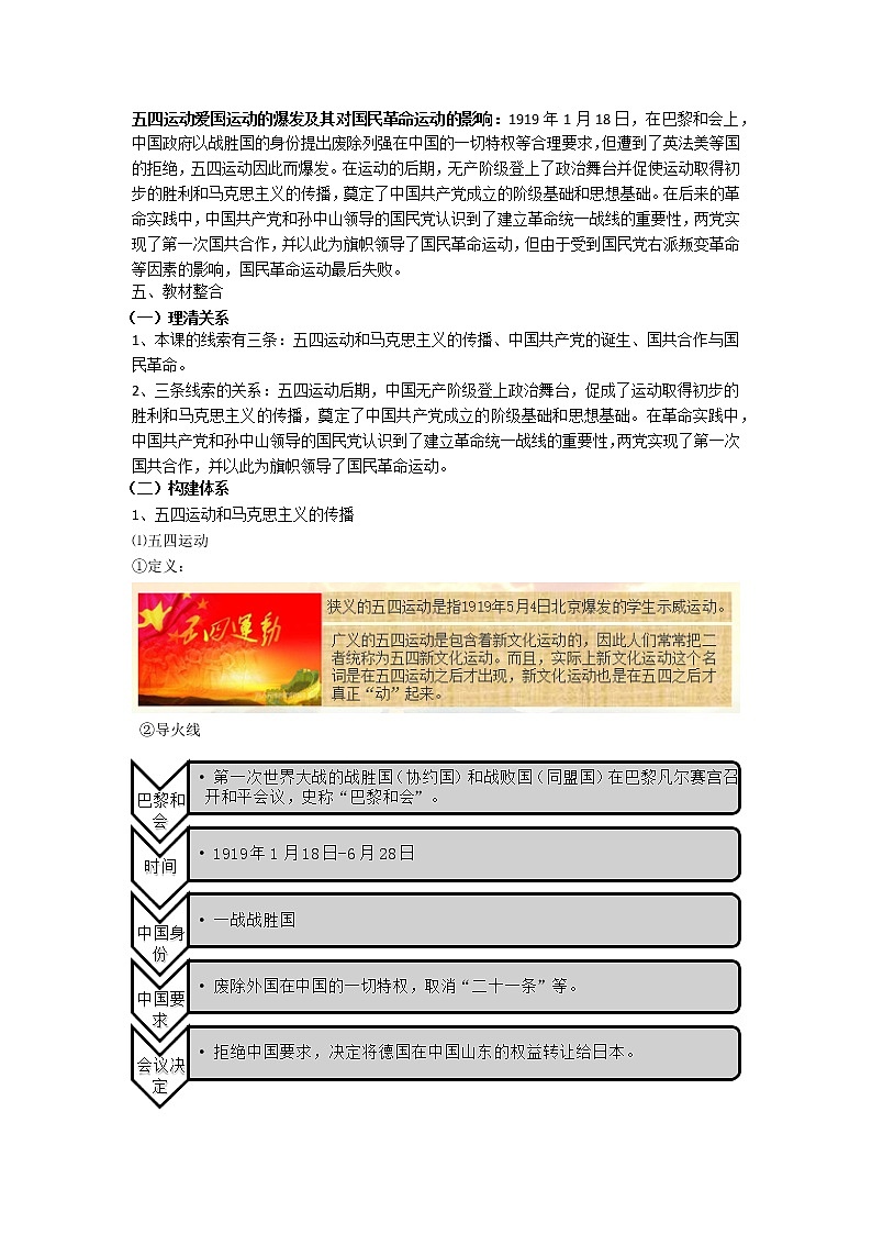 高中历史人教统编版中外历史纲要（上）新视角教学设计 第21课 五四运动与中国共产党的诞生02