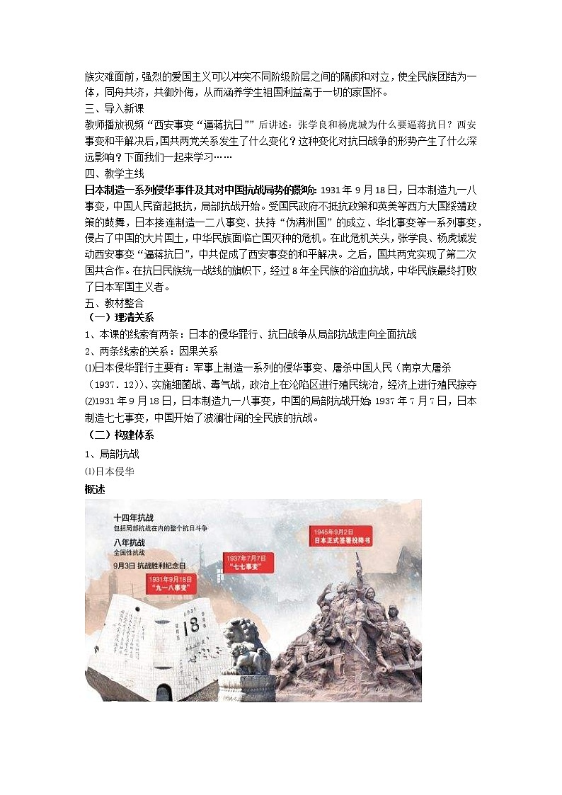 高中历史人教统编版中外历史纲要（上）新视角教学设计 第23课 从局部抗战到全面抗战02