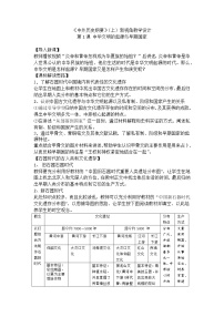 人教统编版(必修)中外历史纲要(上)第一单元 从中华文明起源到秦汉大一统封建国家的建立与巩固第1课 中华文明的起源与早期国家教案设计