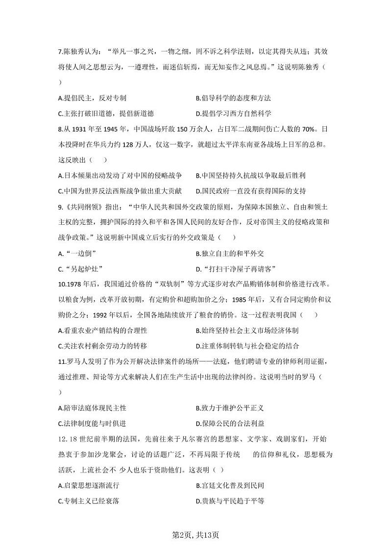 2021届高考历史预热模拟卷（重庆地区专用）02