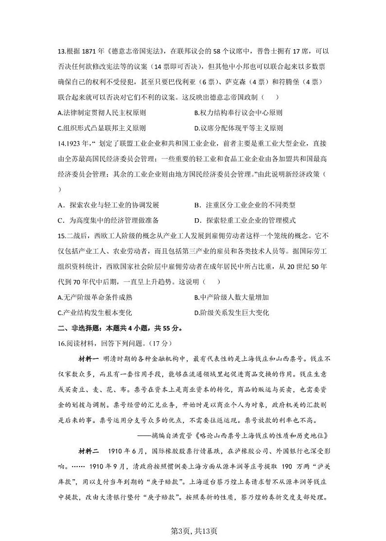 2021届高考历史预热模拟卷（重庆地区专用）03