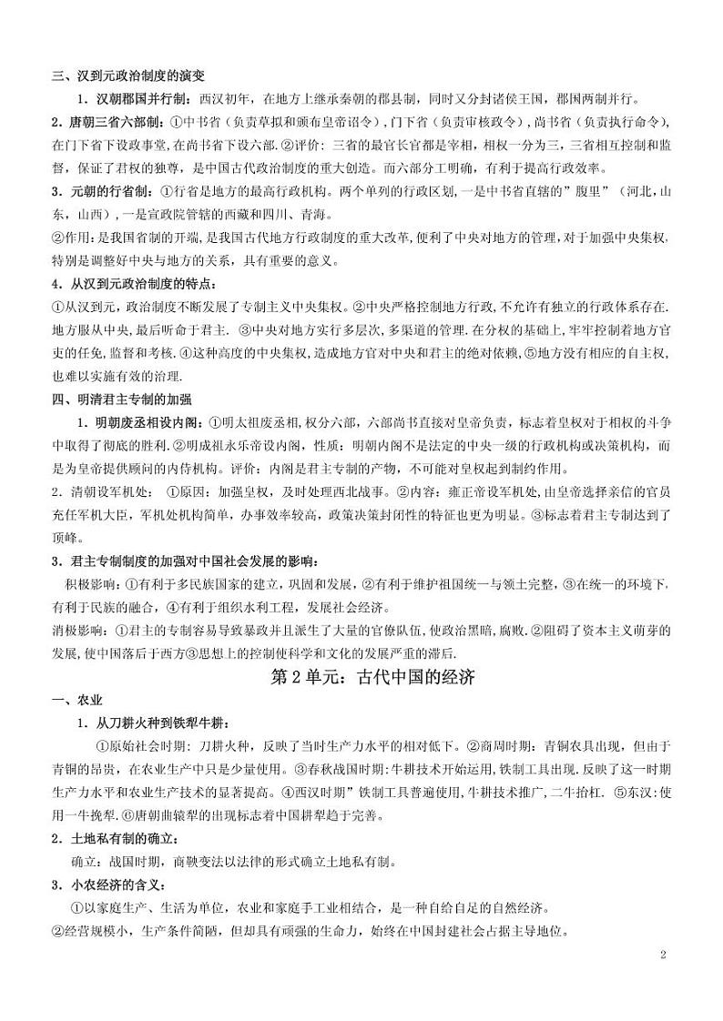 2021高考历史知识点总结02
